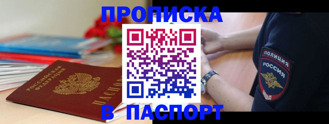 прописка законно в Краснотурьинске